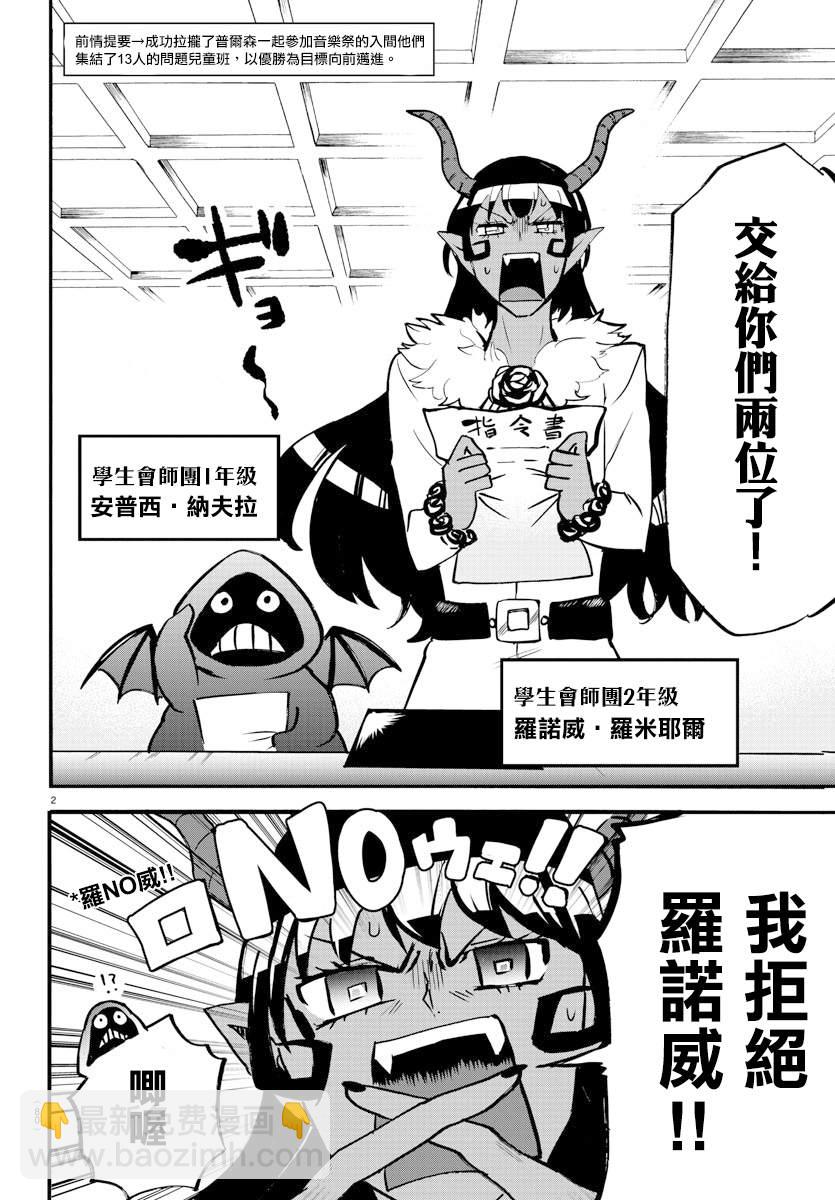 第152话 学生会的巡行-第173话