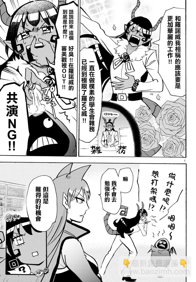 第152话 学生会的巡行-第173话