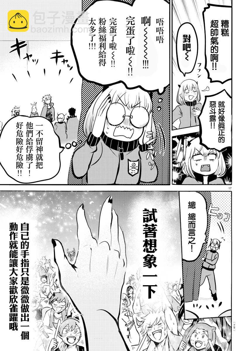 第154话 恶斗露的精髓-第175话