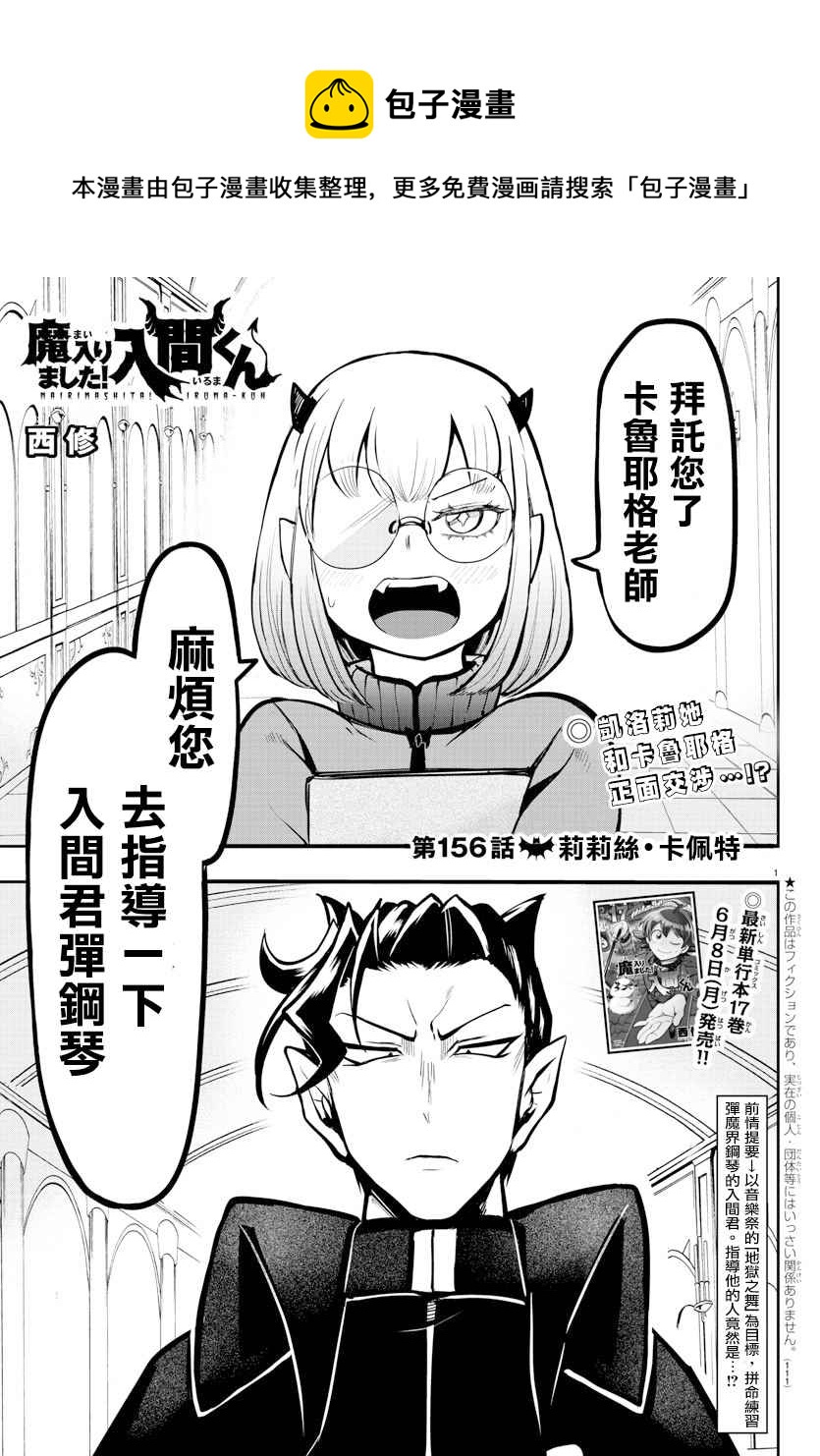 第156话 莉莉丝&middot;卡佩特-第177话