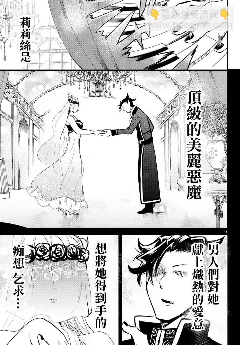 第156话 莉莉丝&middot;卡佩特-第177话