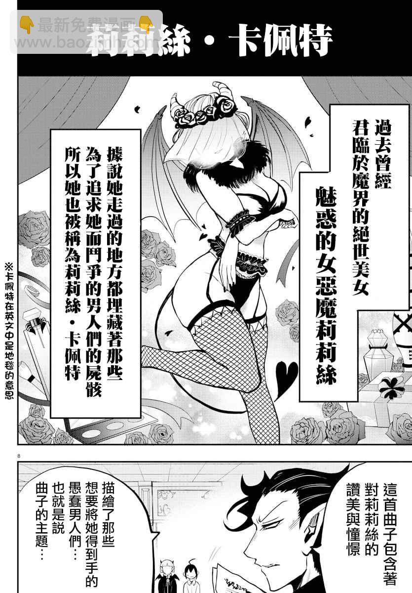 第156话 莉莉丝&middot;卡佩特-第177话