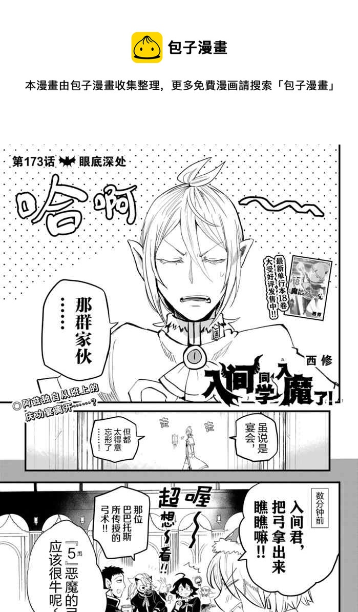 第173话-第195话