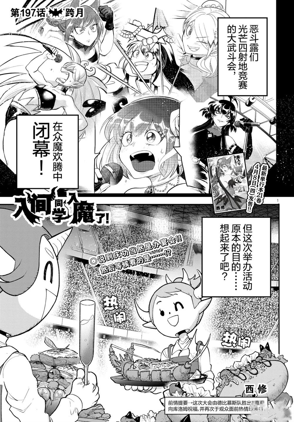 第197话-第219话
