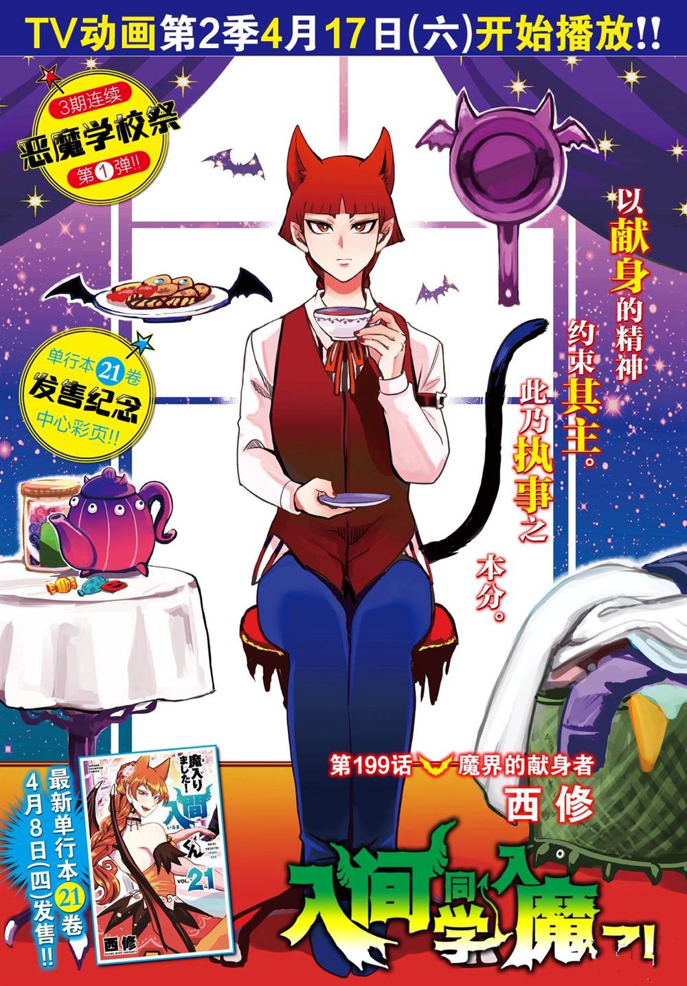 第199话-第221话