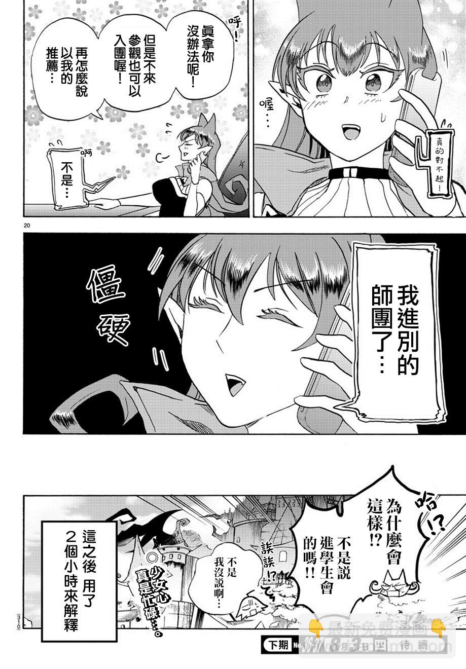 第19话-第21话