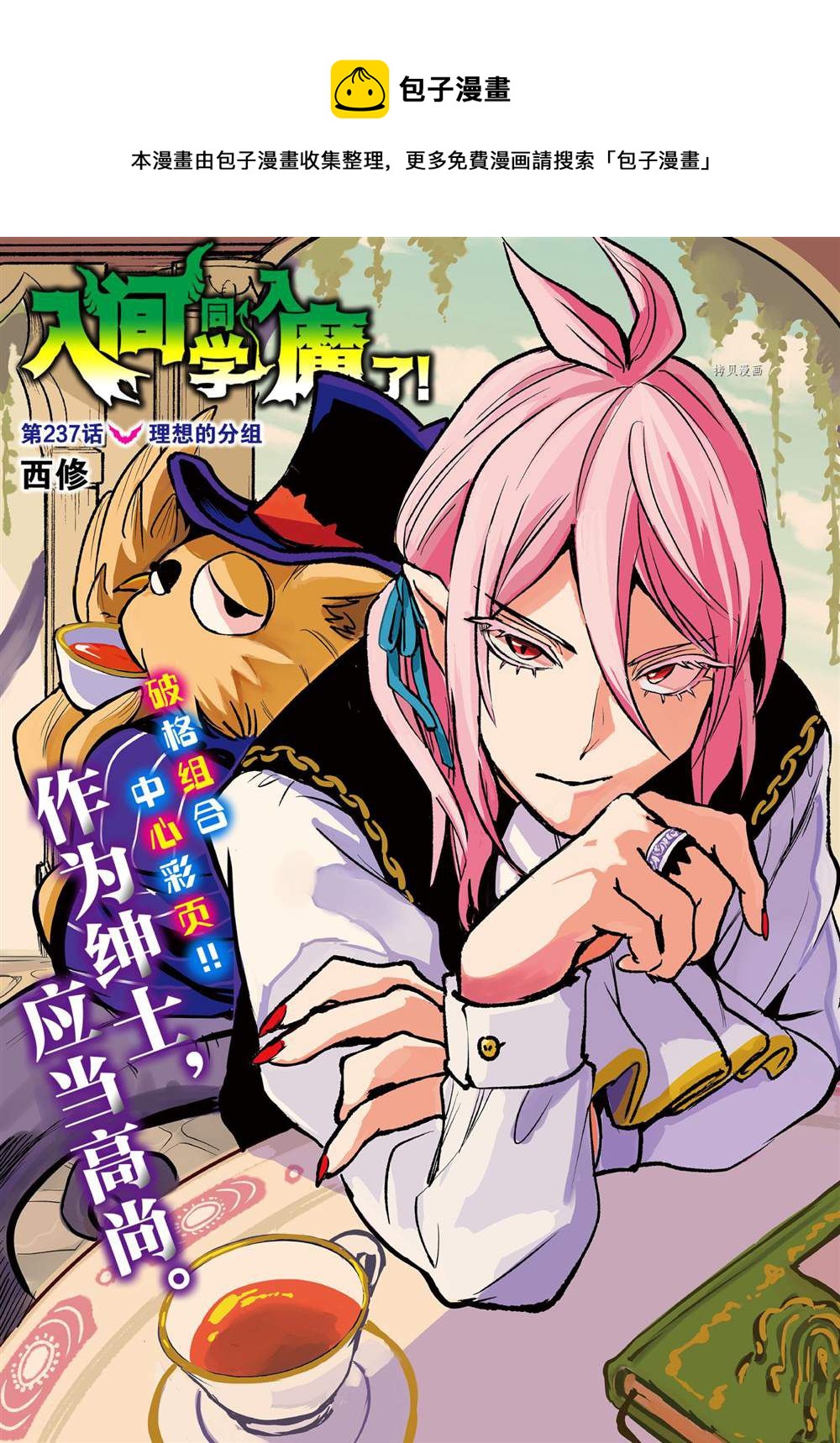 第237话-第259话