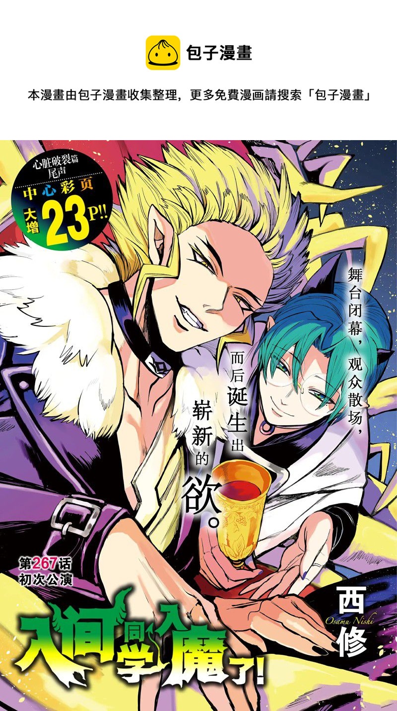 第267话-第289话