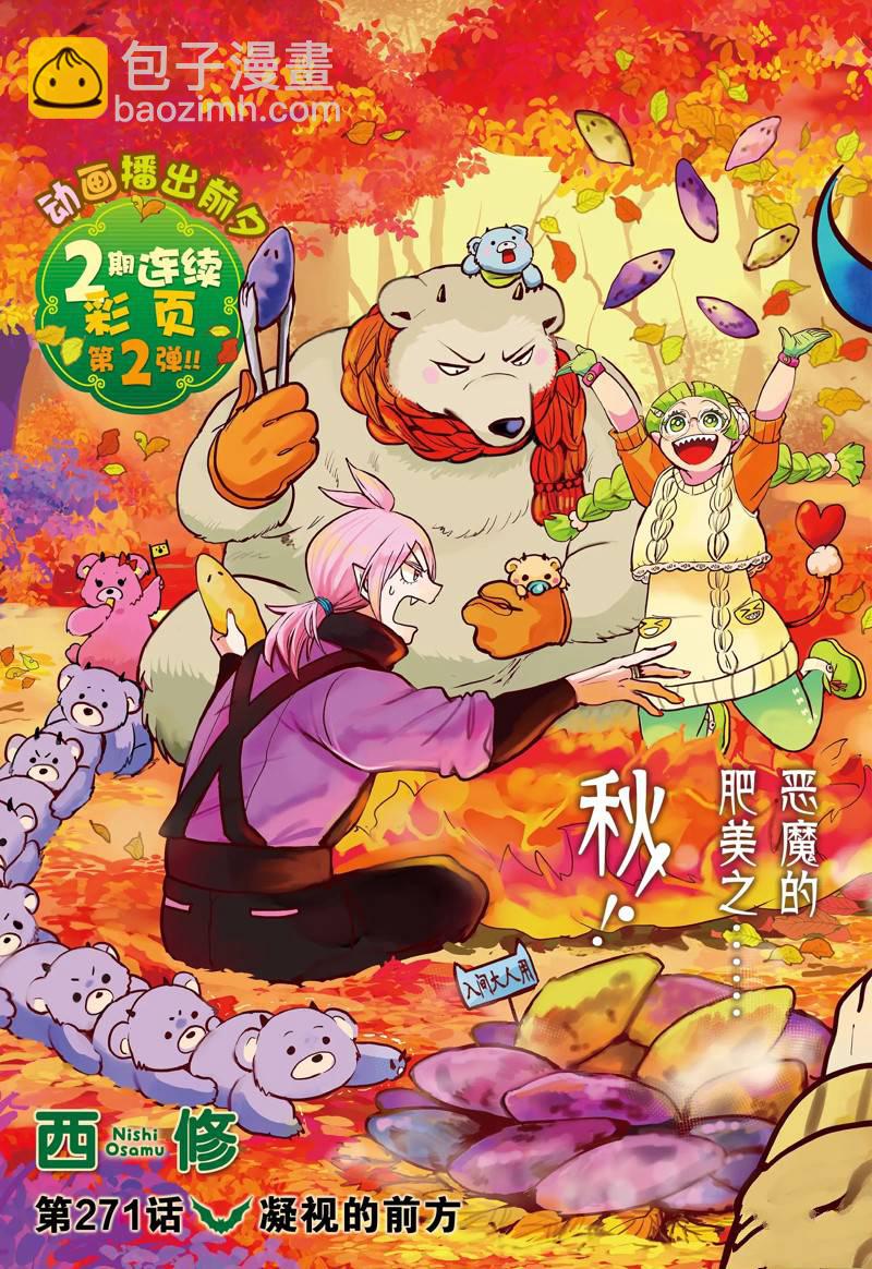 第271话-第293话