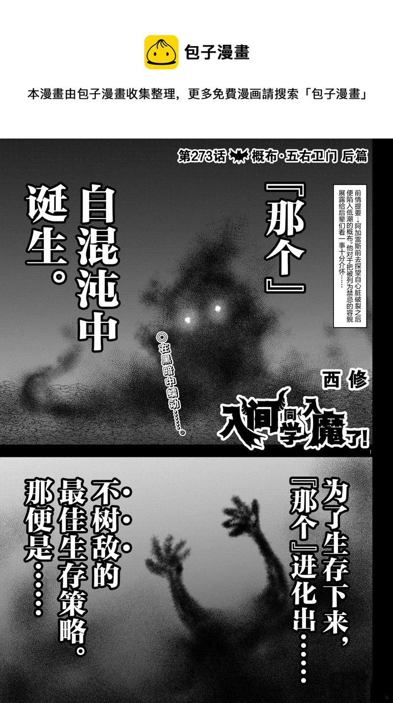 第273话-第295话
