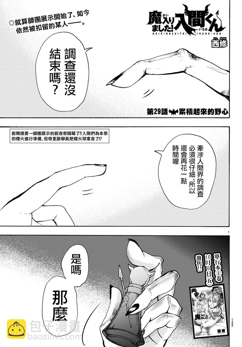 第27话-第29话