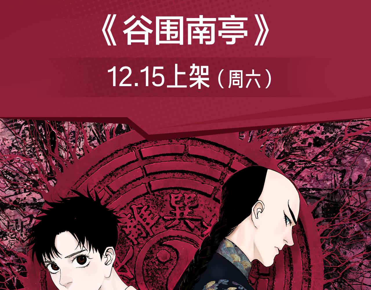 卷入百年浩劫，奇人异事不断！-第19话