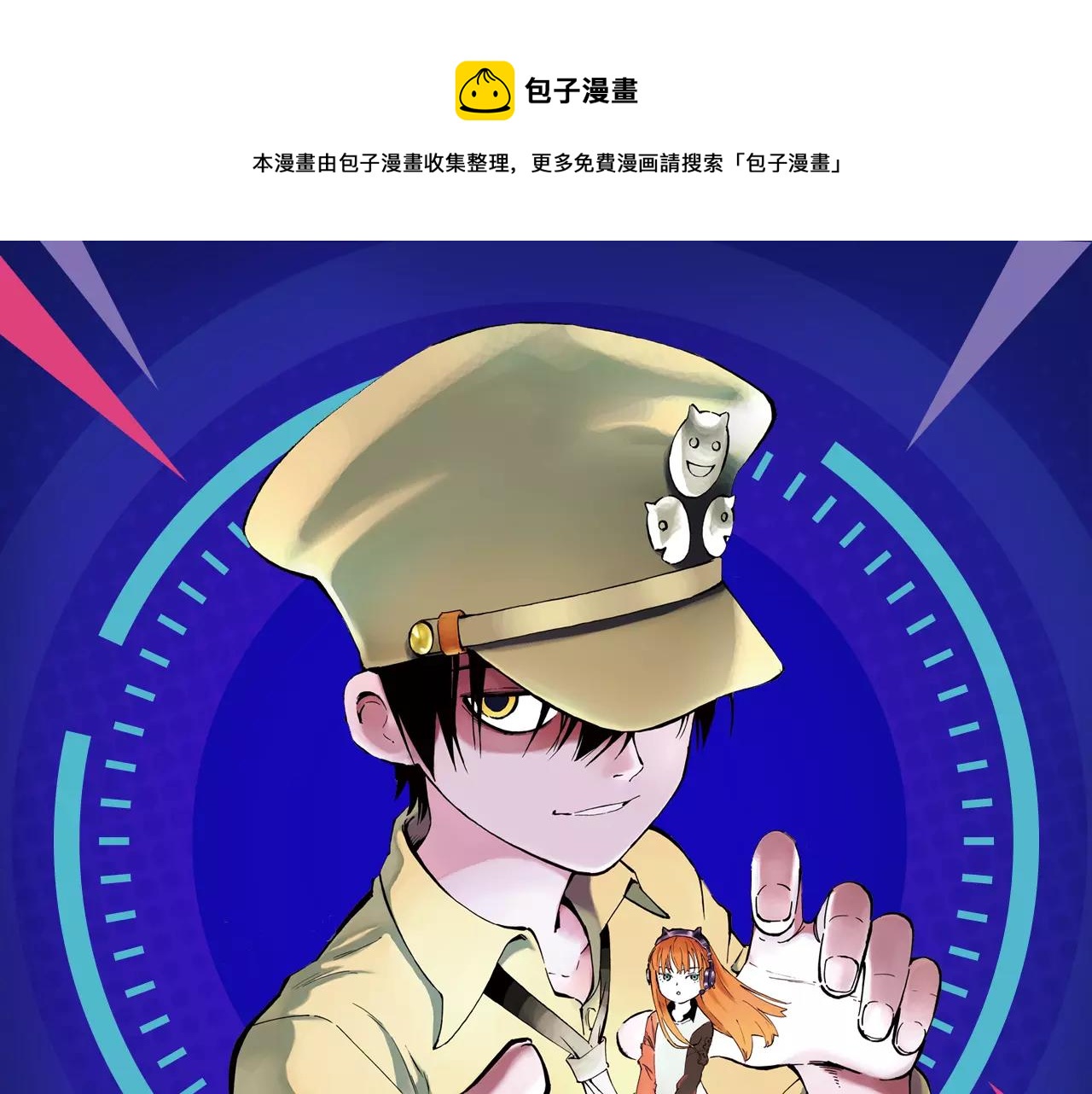 2018少年漫开年大作重磅登陆-第3话