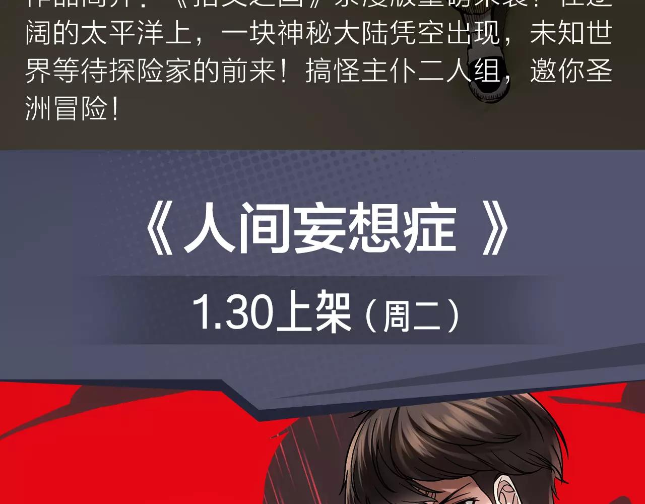2018少年漫开年大作重磅登陆-第3话