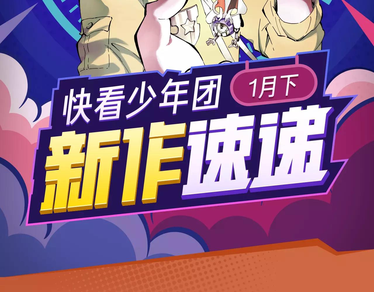 2018少年漫开年大作重磅登陆-第3话