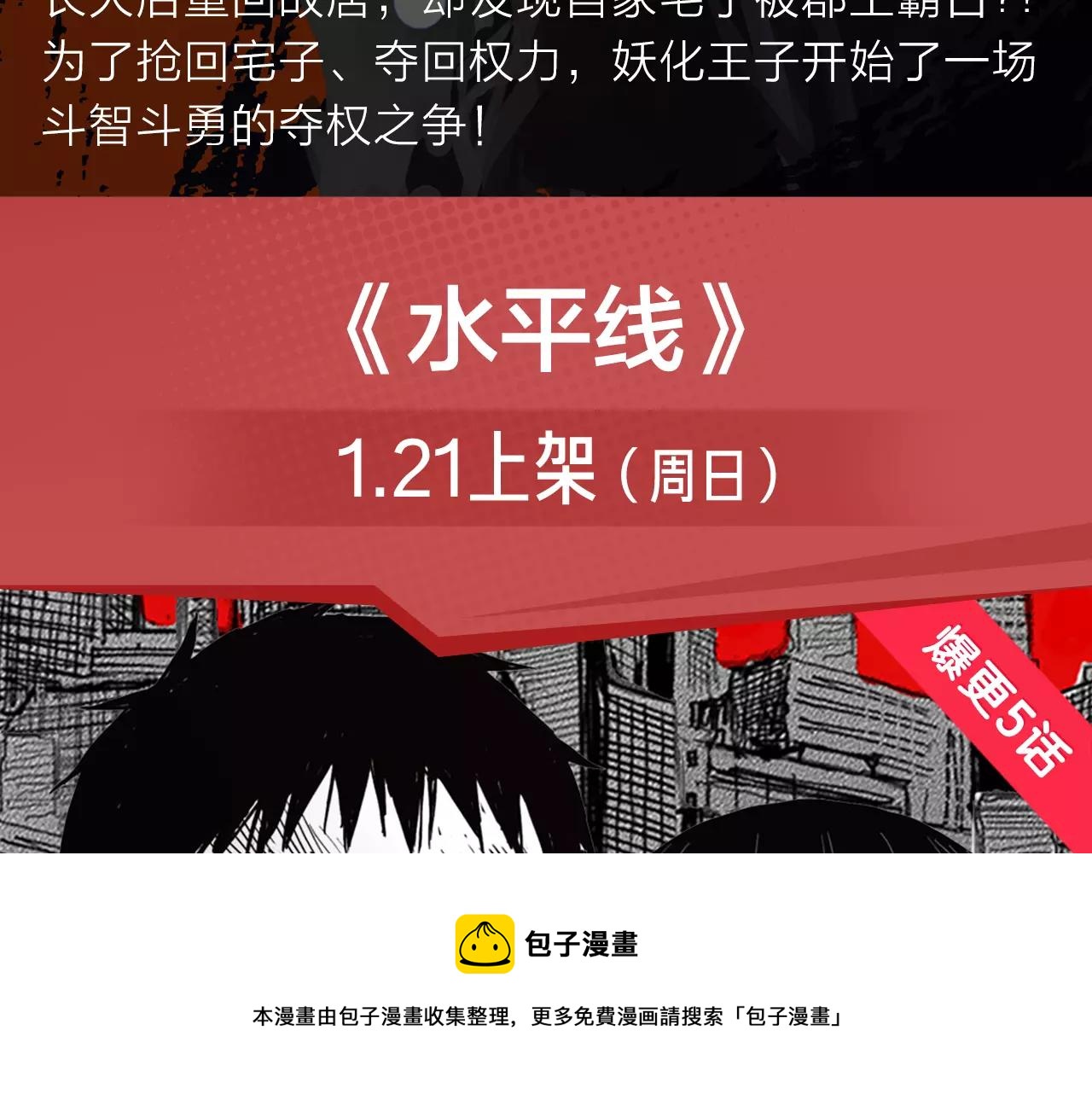 2018少年漫开年大作重磅登陆-第3话