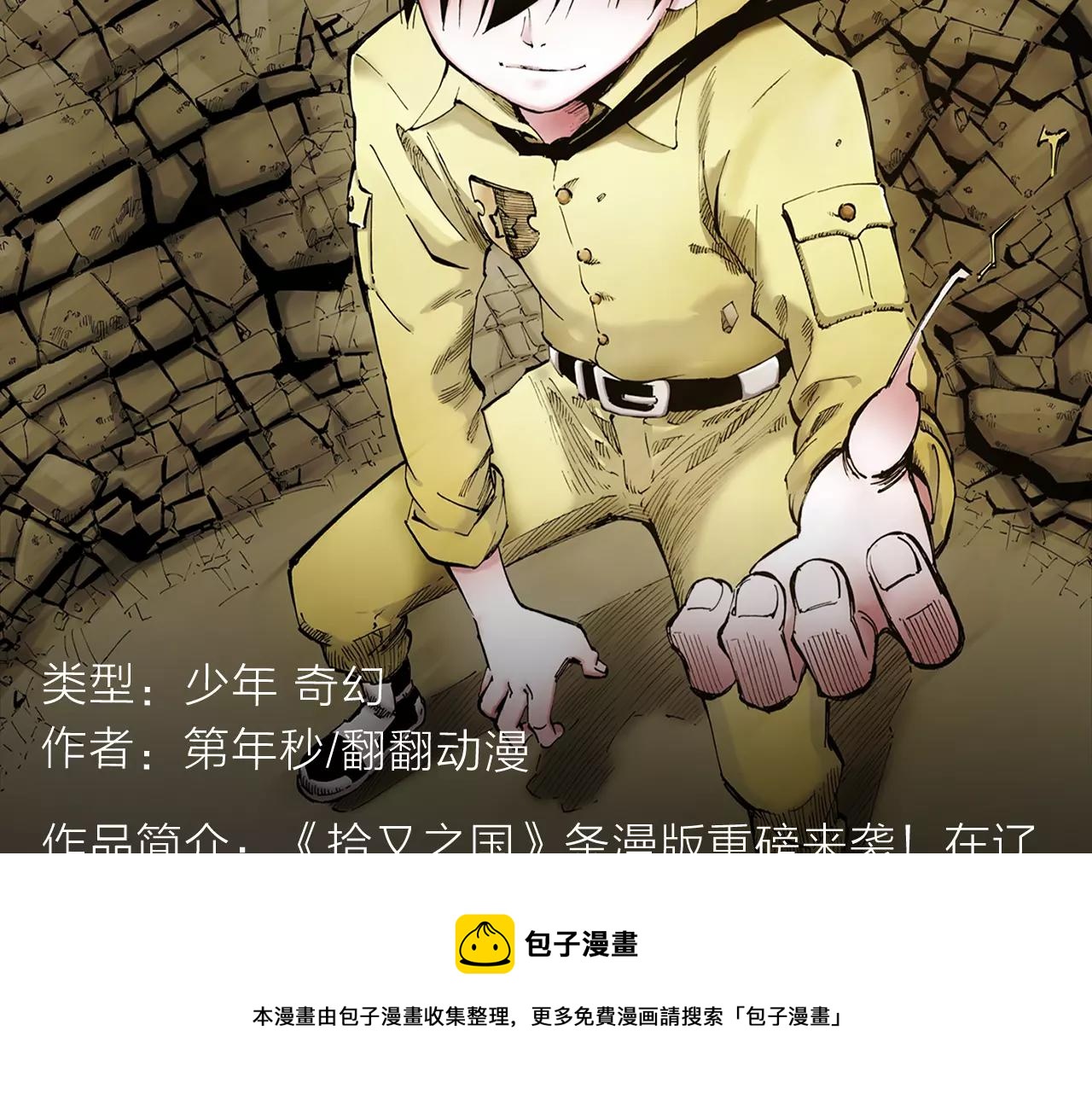 2018少年漫开年大作重磅登陆-第3话