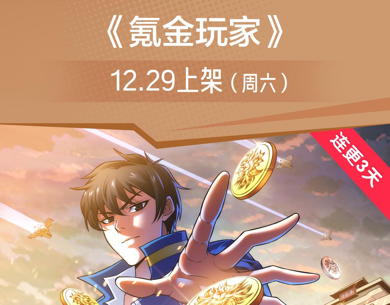 最强氪金大佬，纵行游戏世界！-第21话