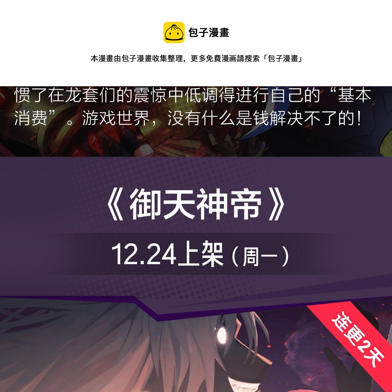 最强氪金大佬，纵行游戏世界！-第21话