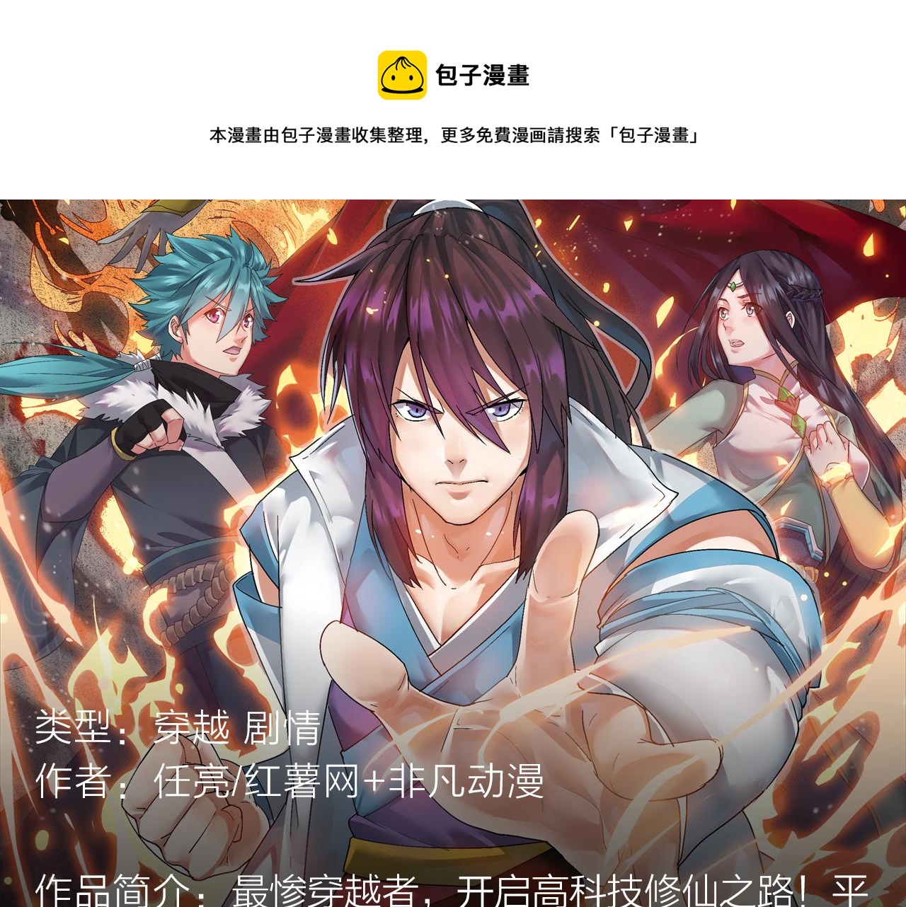 失恋少年觉醒人王血统，制霸修行-第25话