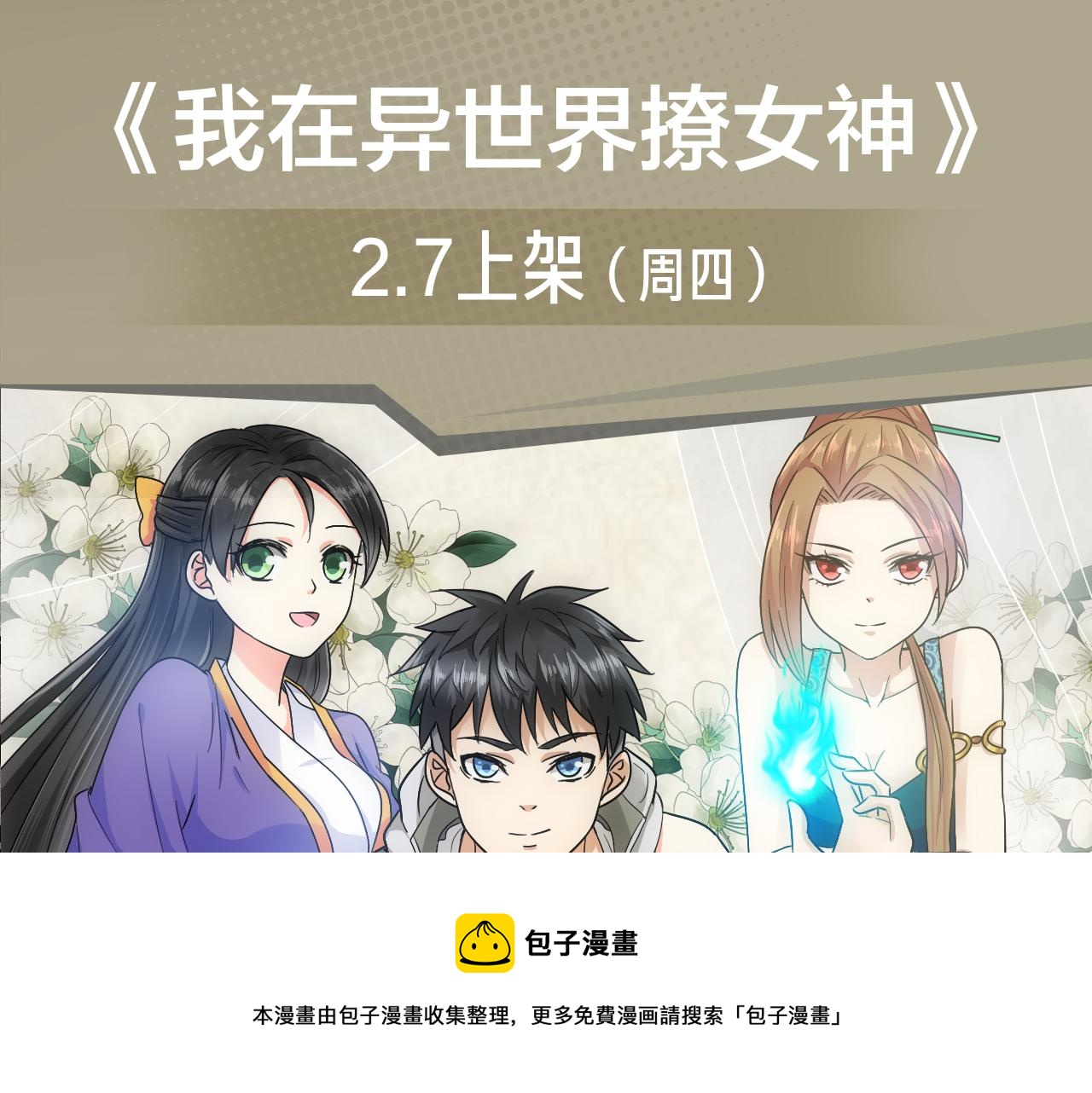 失恋少年觉醒人王血统，制霸修行-第25话