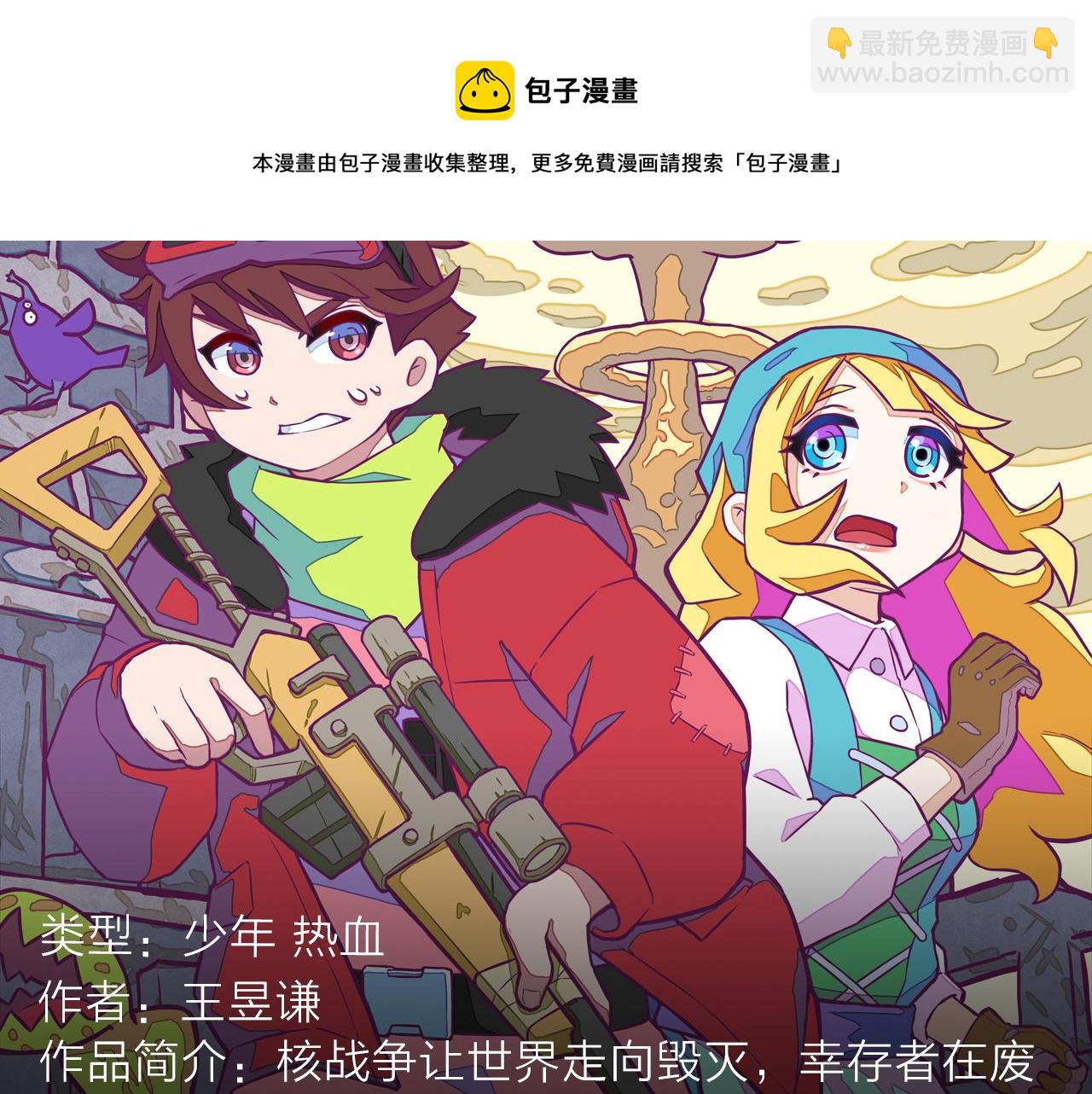 绝地求生！少年勇闯残酷游戏-第27话