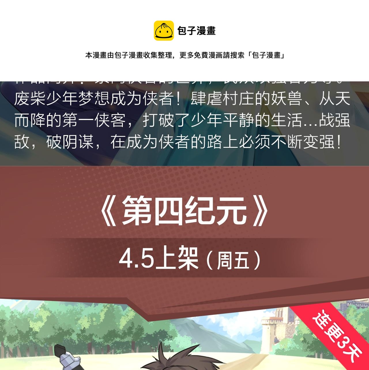 危机降临！宅男卷入超能事件！-第29话