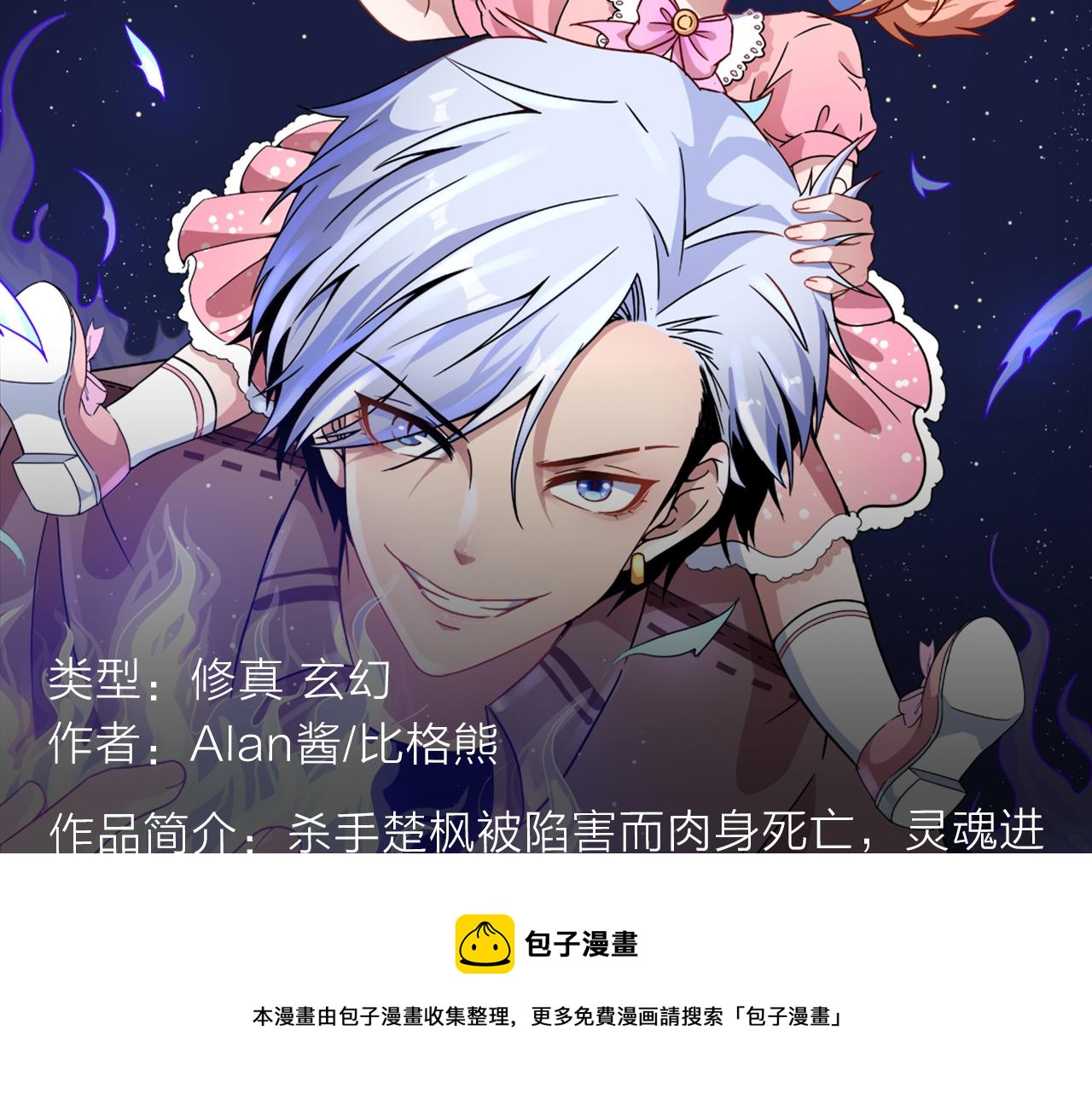 危机降临！宅男卷入超能事件！-第29话