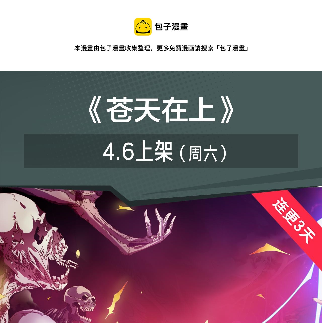 危机降临！宅男卷入超能事件！-第29话