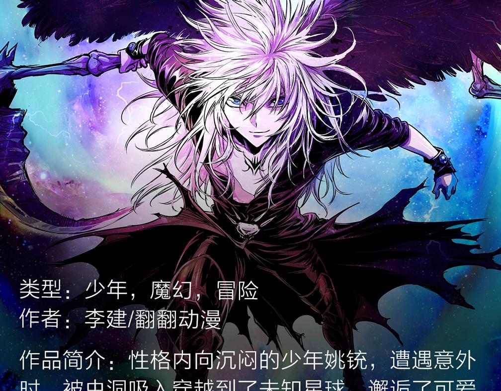 穿越未知星球，邂逅迷人女妖！-第31话