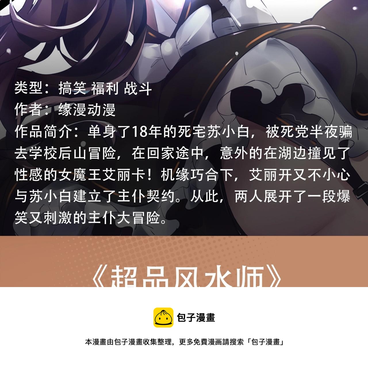 摸骨少年陷奇案，魔王女仆惹人怜-第33话
