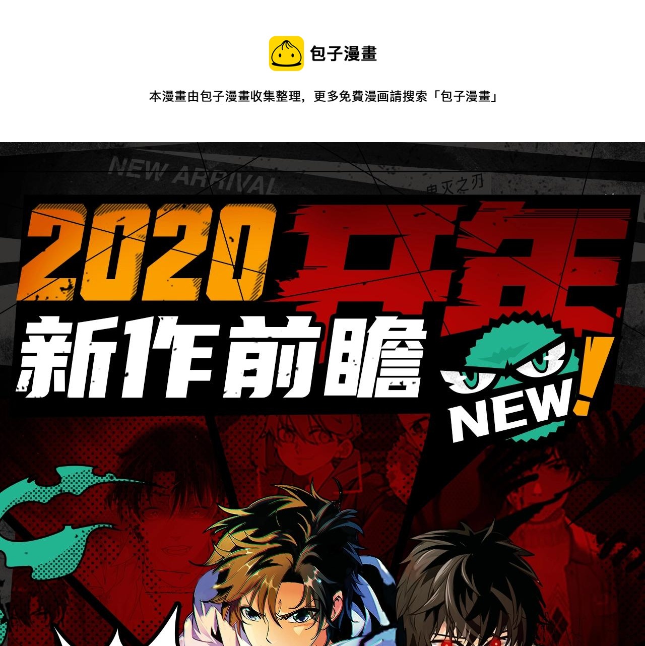 2020开年新作前瞻-第37话