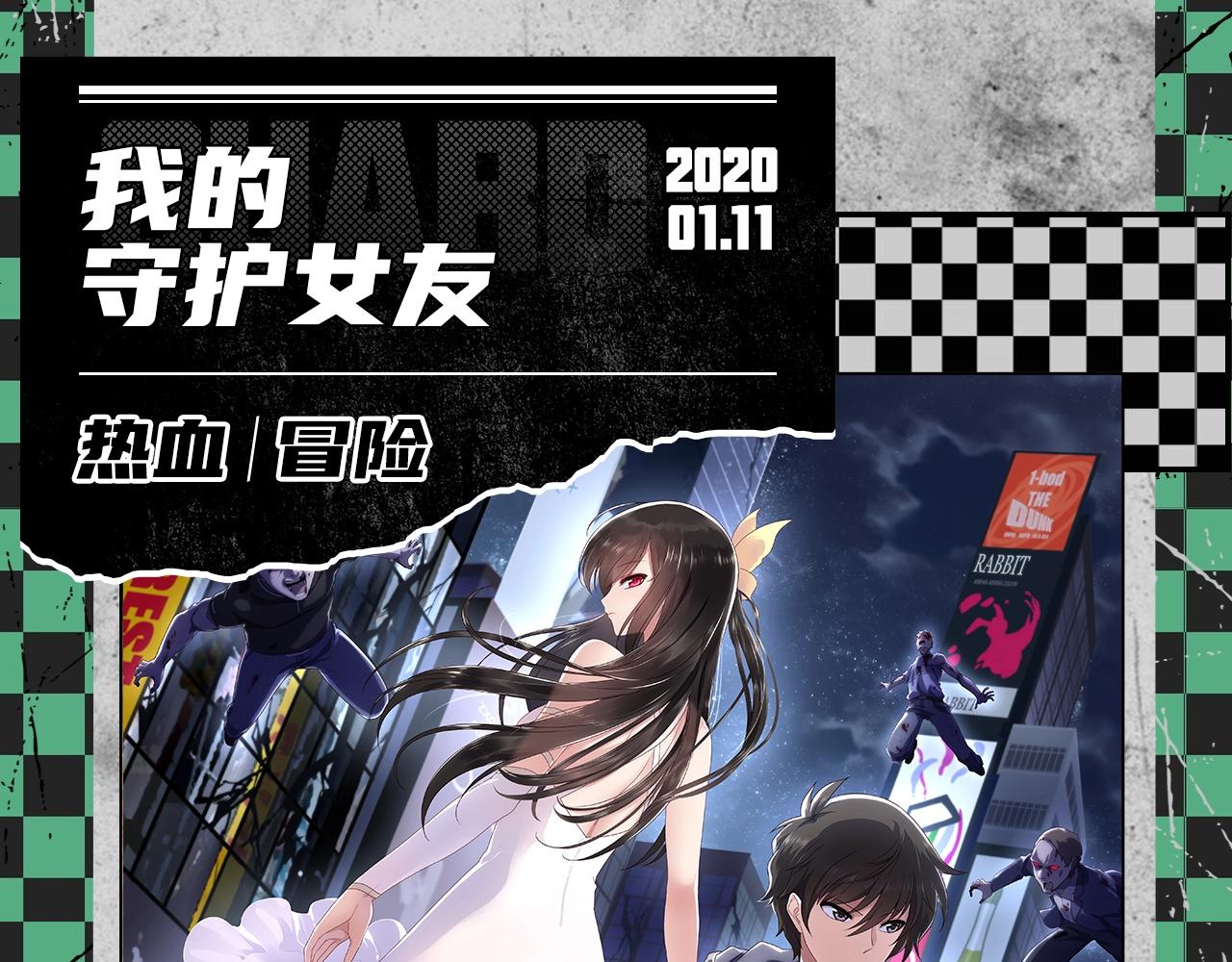 2020开年新作前瞻-第37话