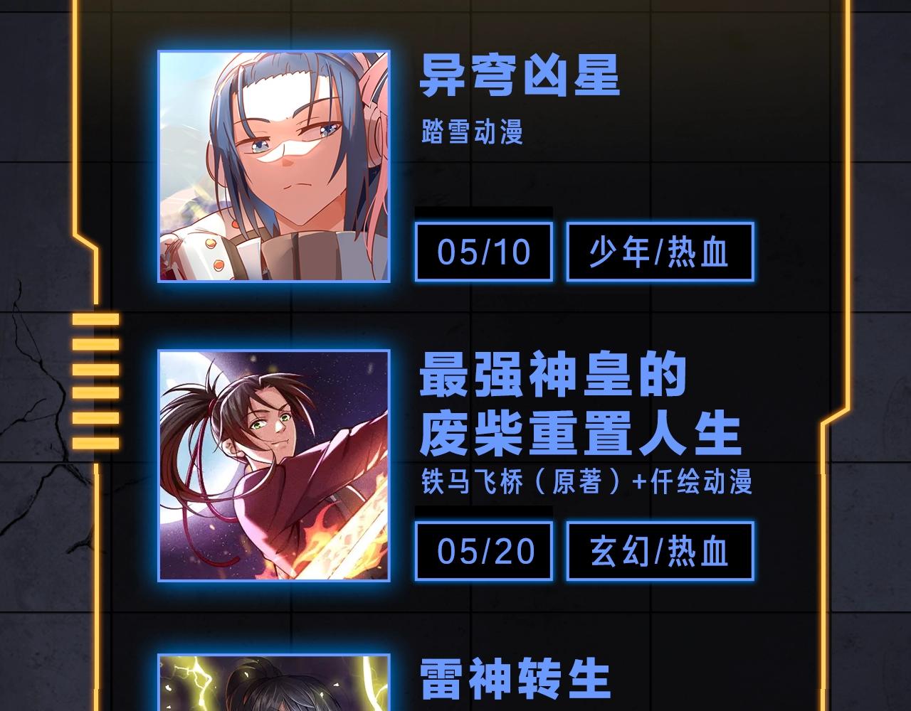 入坑邀请函-5月-第43话