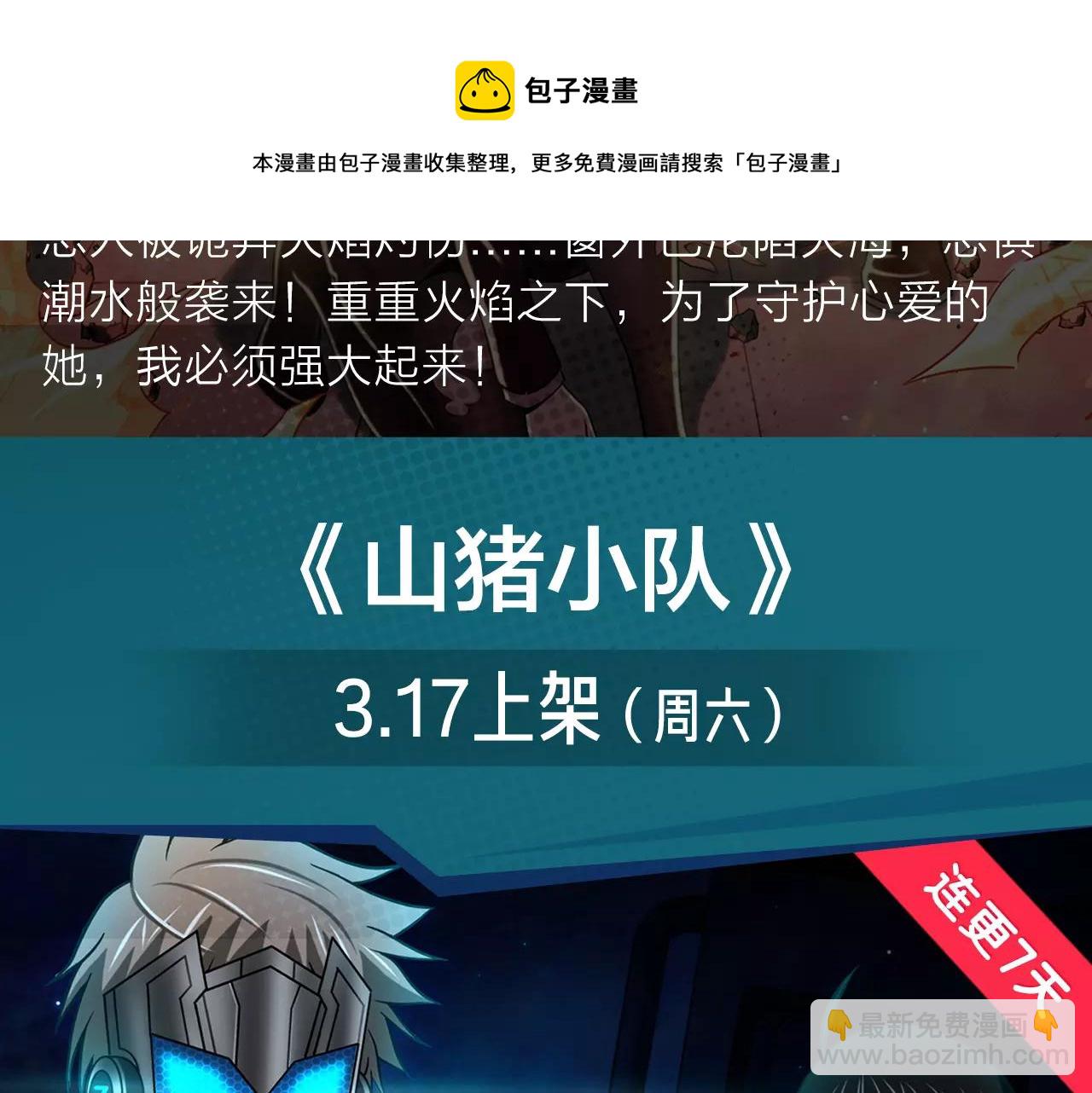 冲破重重火焰，守护焰中恋人！-第7话