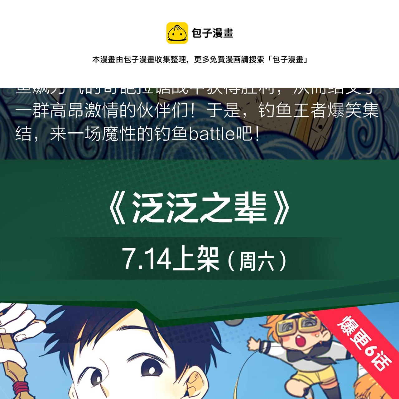 泛泛之辈带来逗笑冒险之旅！-第9话