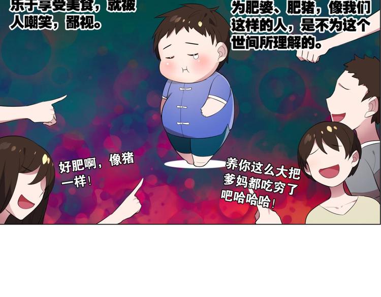 第31话 你是最胖的（三）-第31话