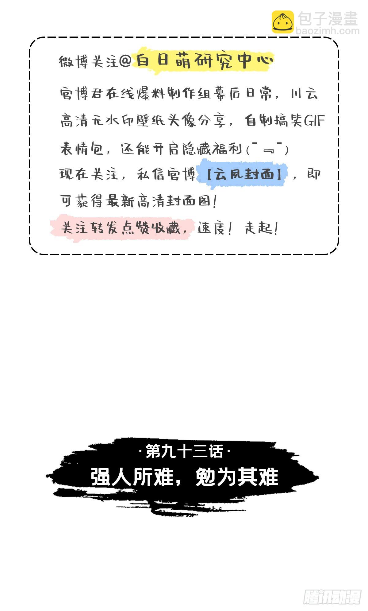 93 强人所难，勉为其难-第99话