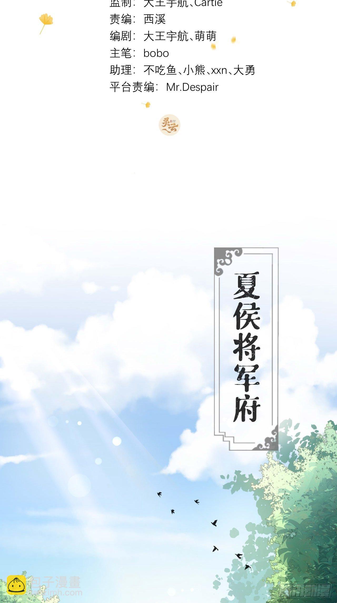 第2话 画风清奇夏侯府-第3话