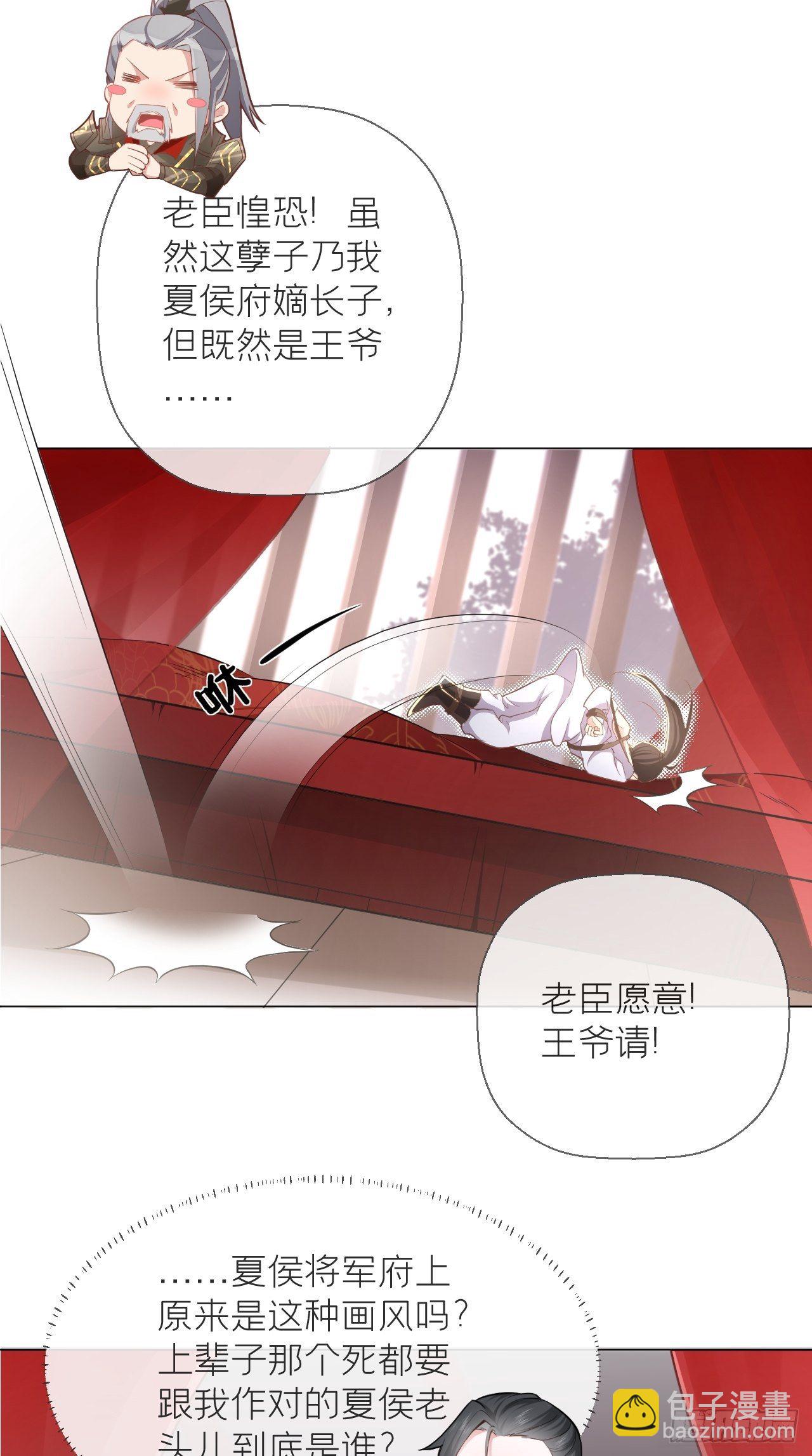 第2话 画风清奇夏侯府-第3话