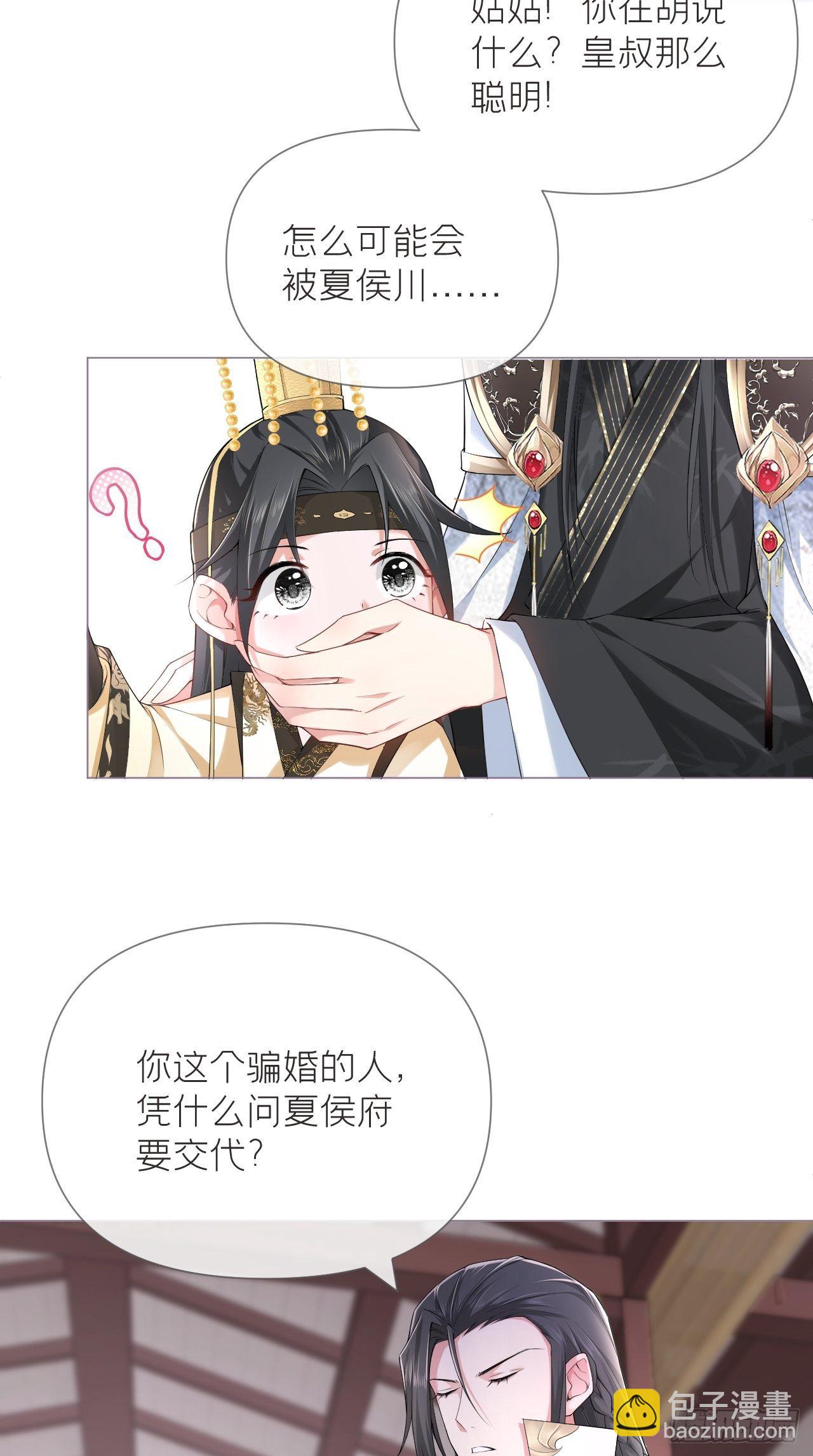 第21话 下话必掉马，别催啦！-第23话