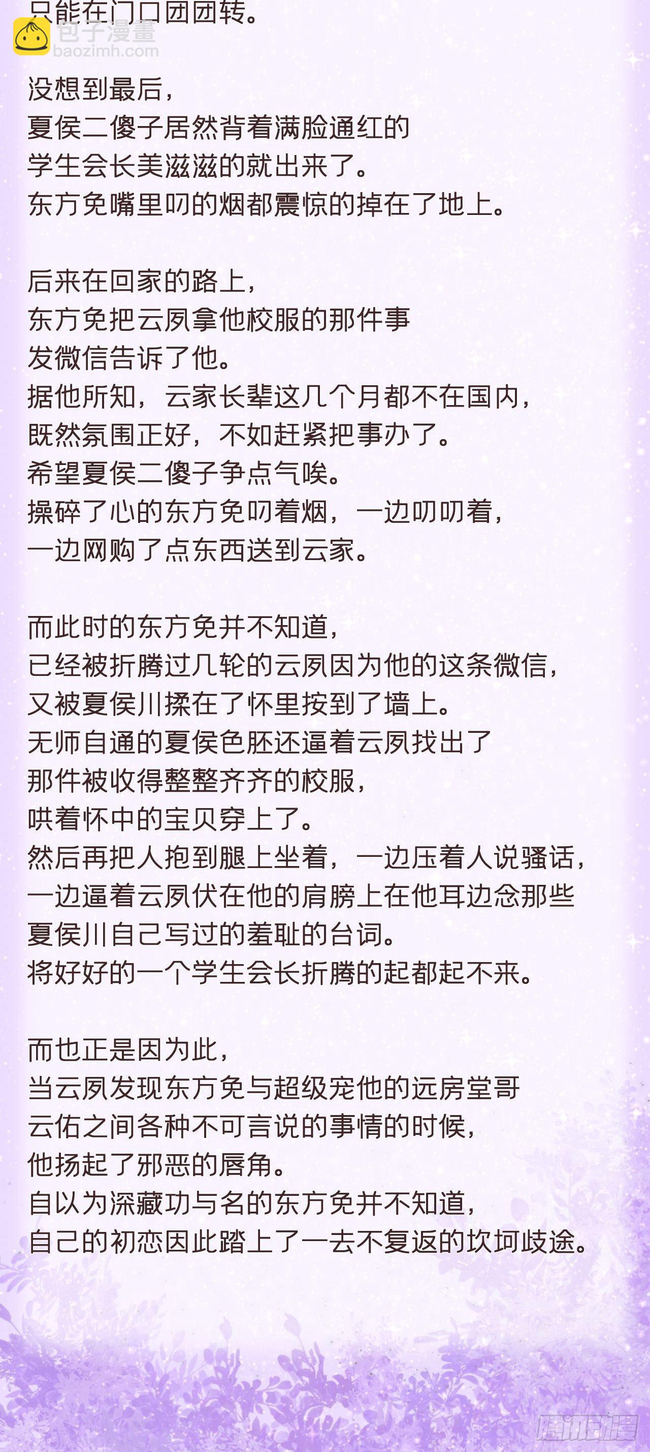 番外 夏侯二傻子的初恋日记-第27话