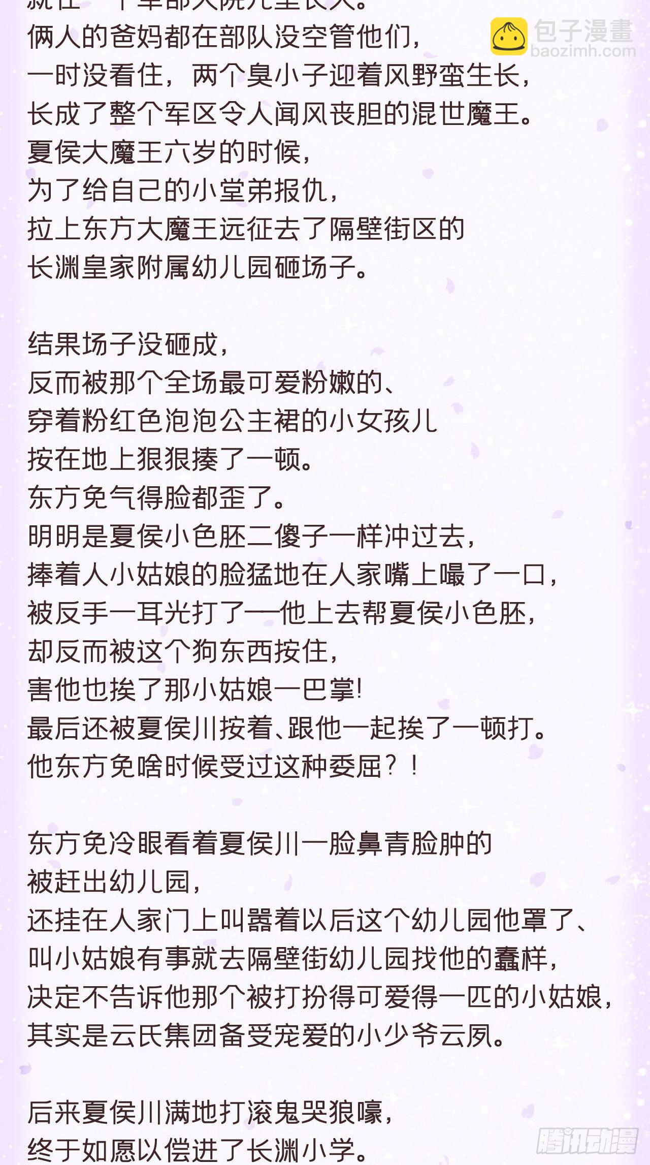 番外 夏侯二傻子的初恋日记-第27话