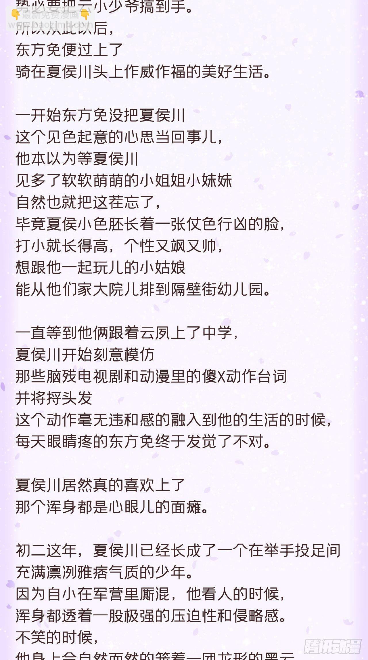 番外 夏侯二傻子的初恋日记-第27话