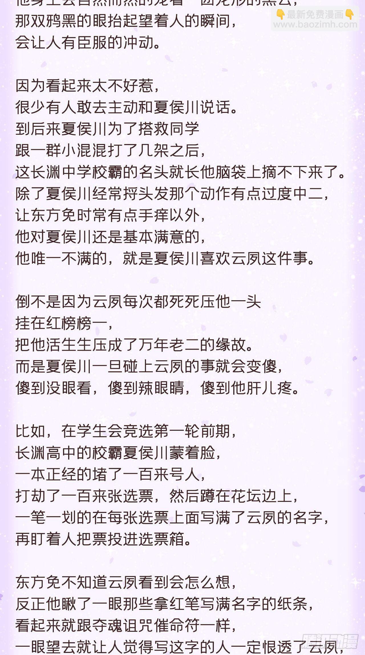 番外 夏侯二傻子的初恋日记-第27话