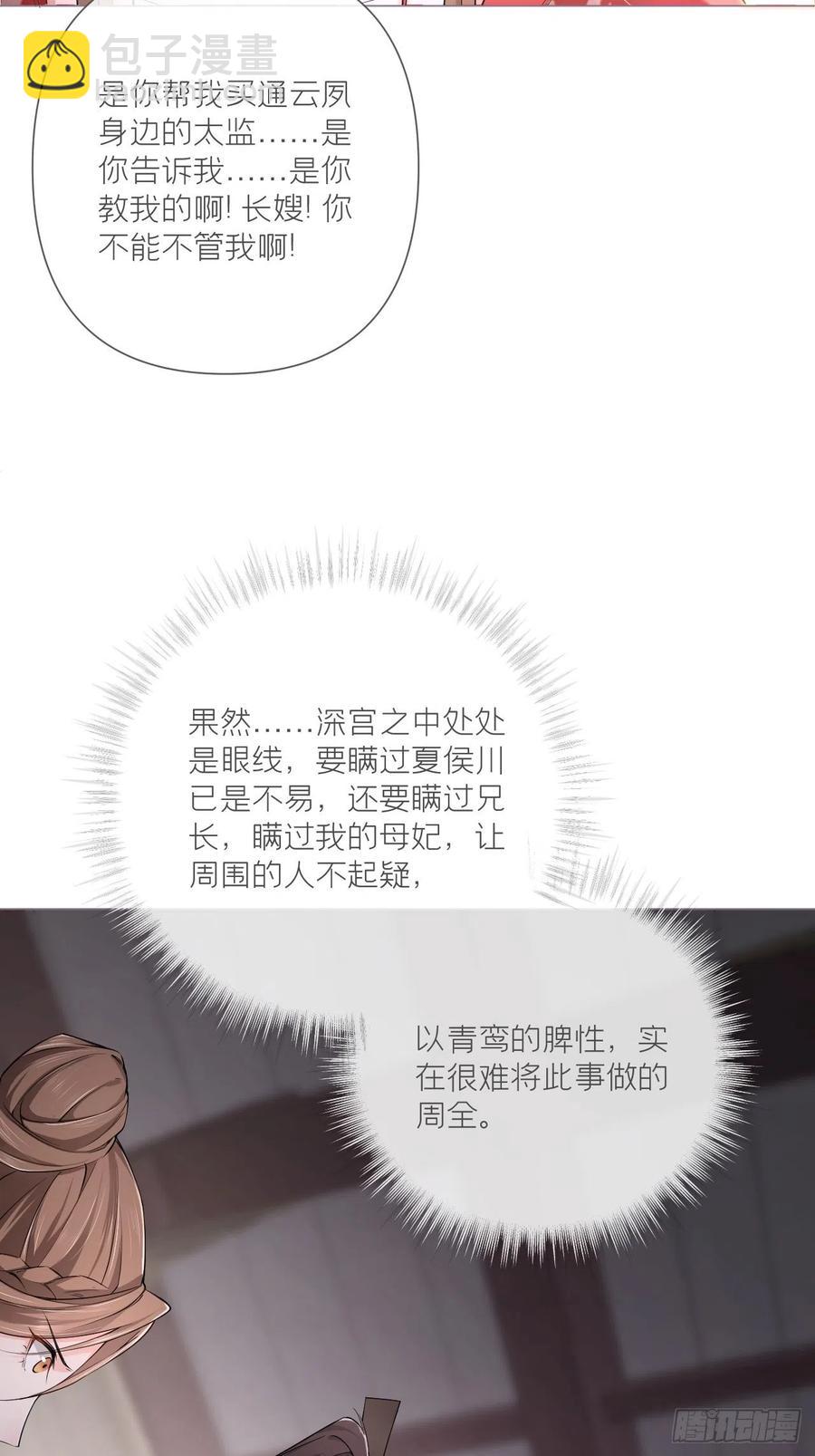 第26话 心悦之人(1/2)-第31话