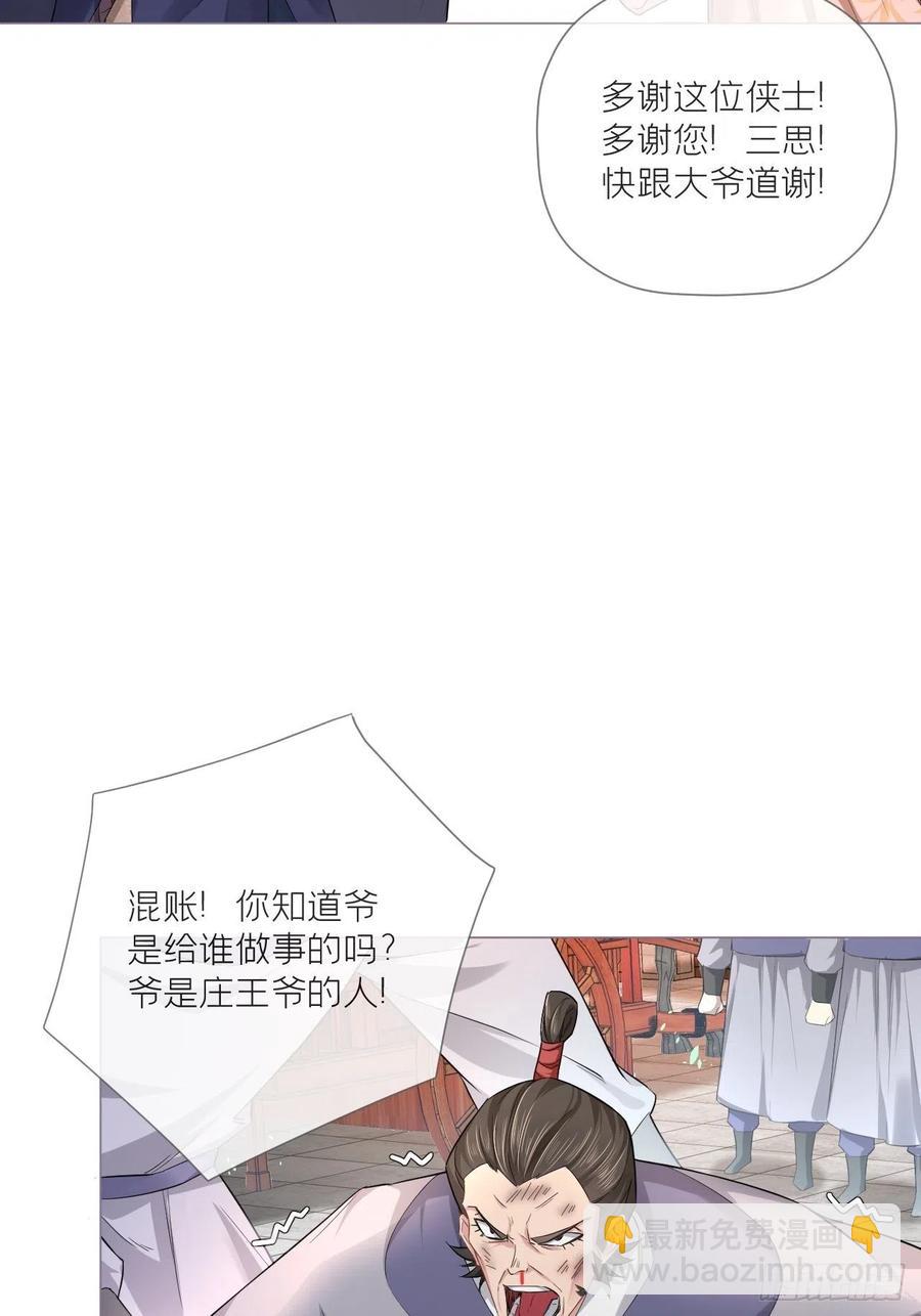 第39话 少鸢君(1/2)-第41话