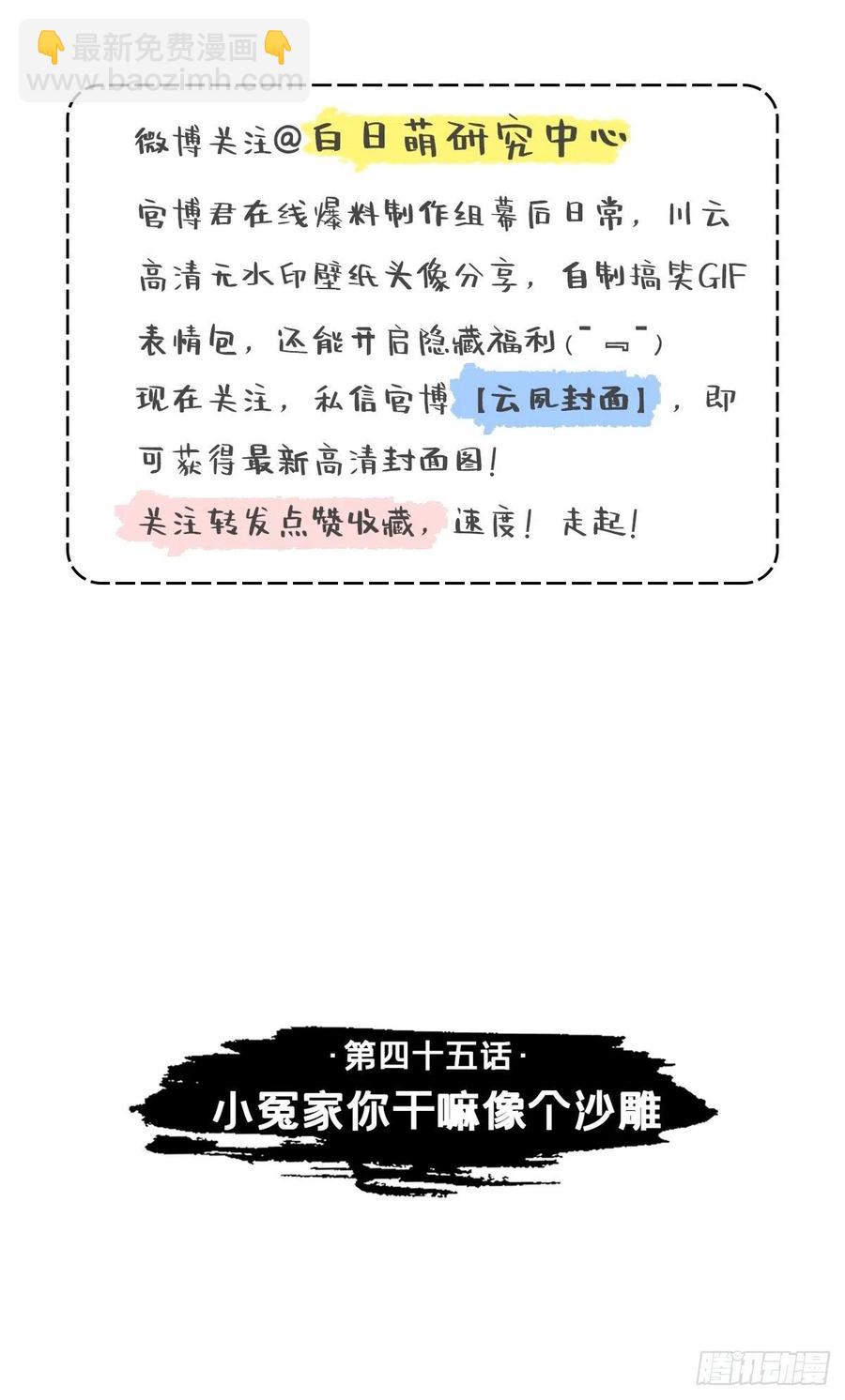 第45话 小冤家你干嘛像个沙雕(1/2)-第47话