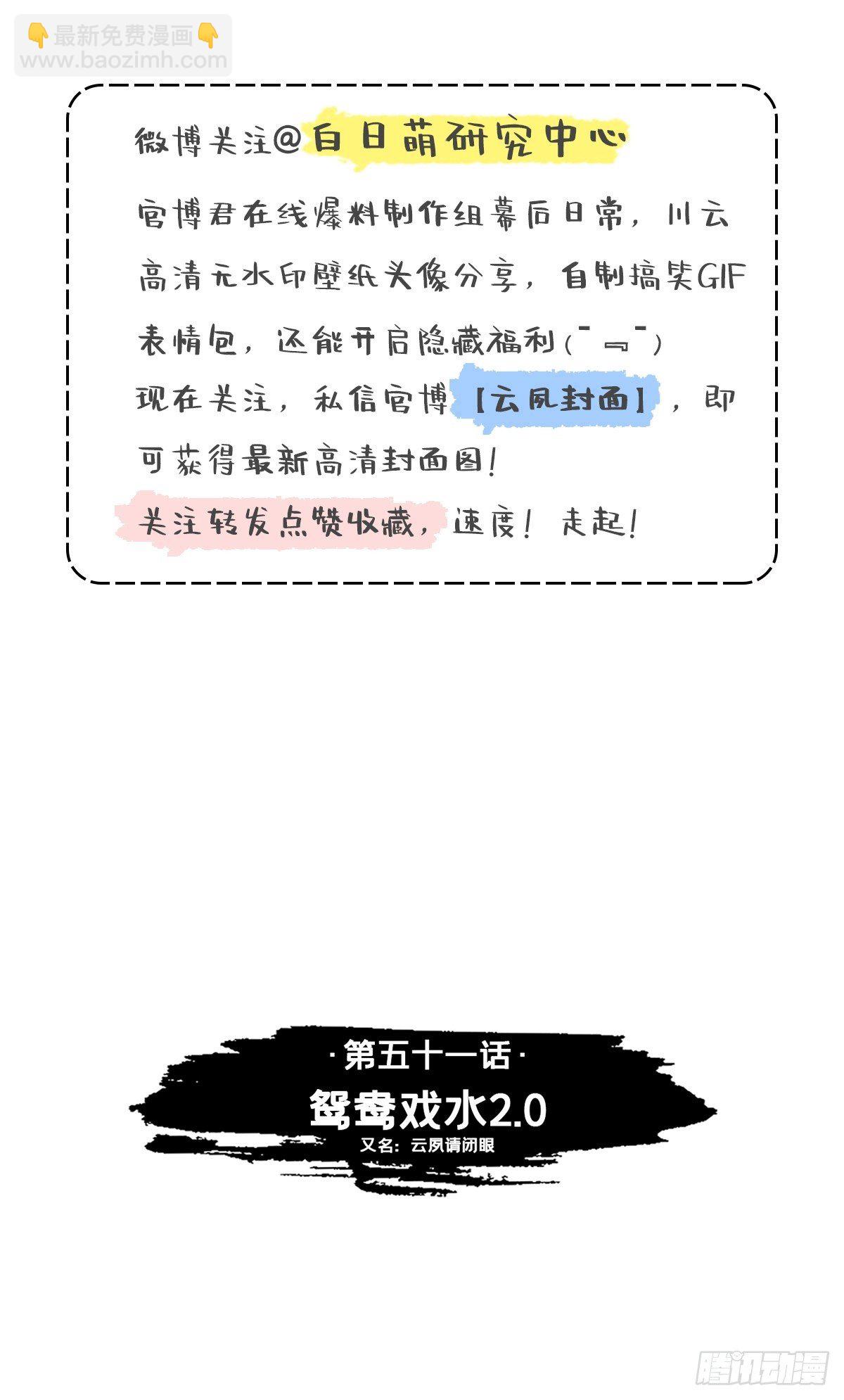 第51话 鸳鸯戏水2.0(1/2)-第53话