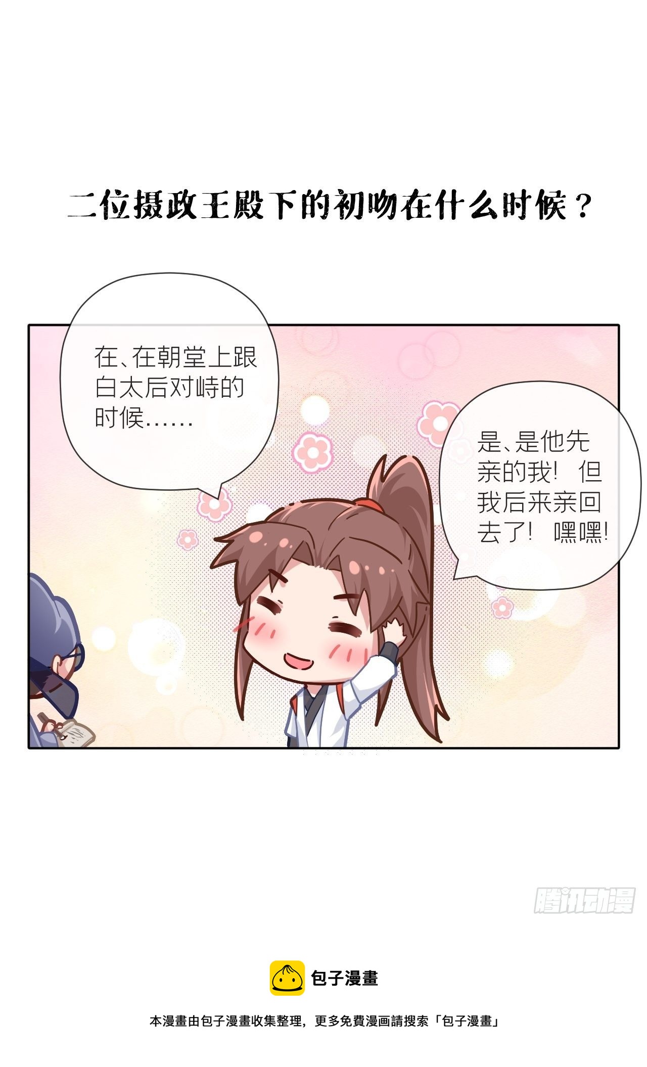 番外 初吻-第57话